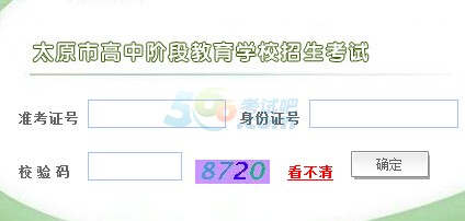 2015年太原中考成绩查询入口已开通 点击进入