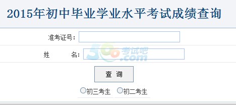 2015年衡阳中考成绩查询入口已开通 点击进入