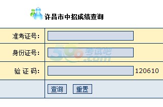 2015年许昌中考成绩查询入口已开通 点击进入