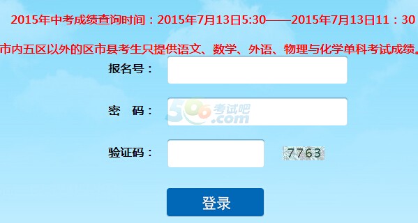 2015年大连中考成绩查询入口已开通 点击进入