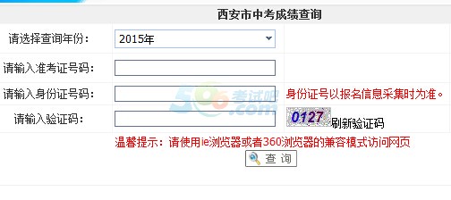 2015年西安中考成绩查询入口已开通?点击进入