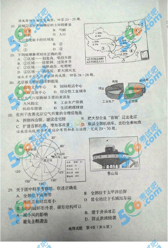 【2016年日照中考地理试题及解析】