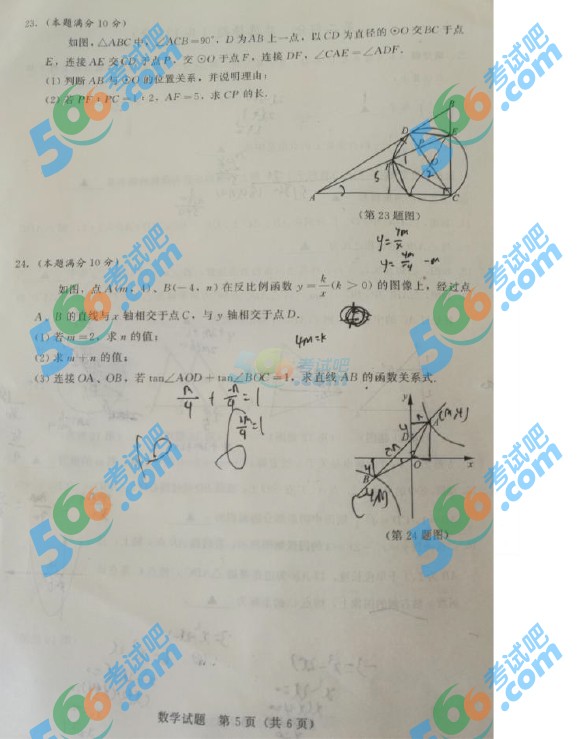 考试吧:2016年泰州中考数学试题第5页