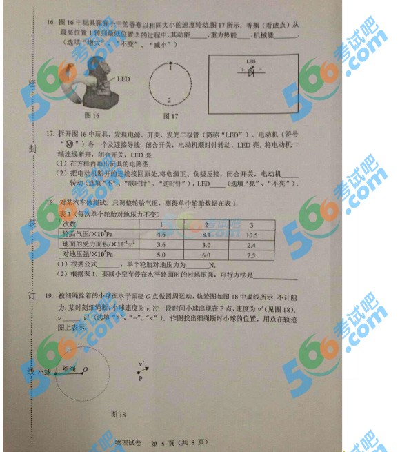 考试吧:2016年广州中考物理试题第5页