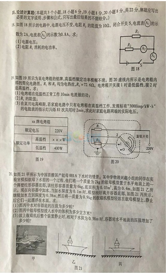 2017年重庆中考《物理》试题及答案（B卷）