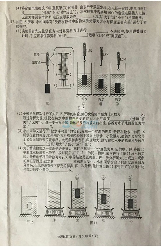 2017年重庆中考《物理》试题及答案（B卷）