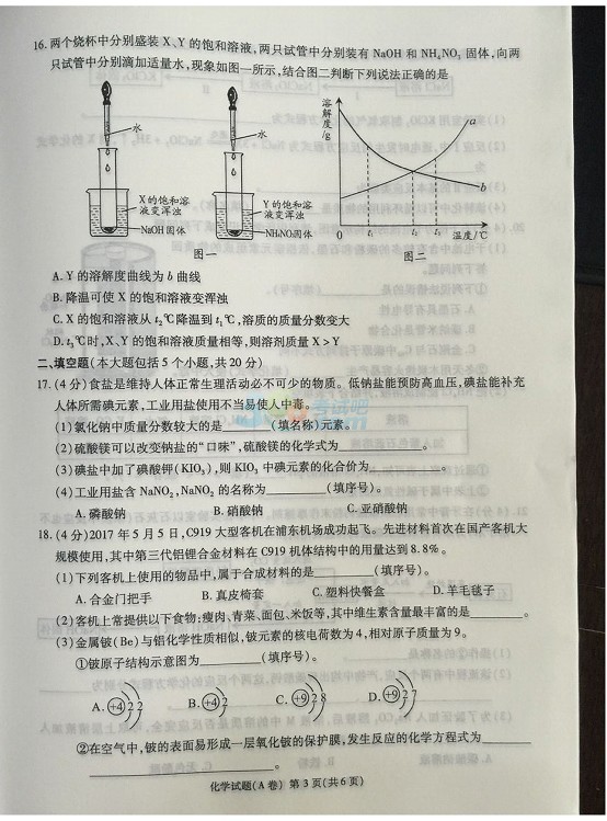 2017年重庆中考《化学》试题及答案（A卷）