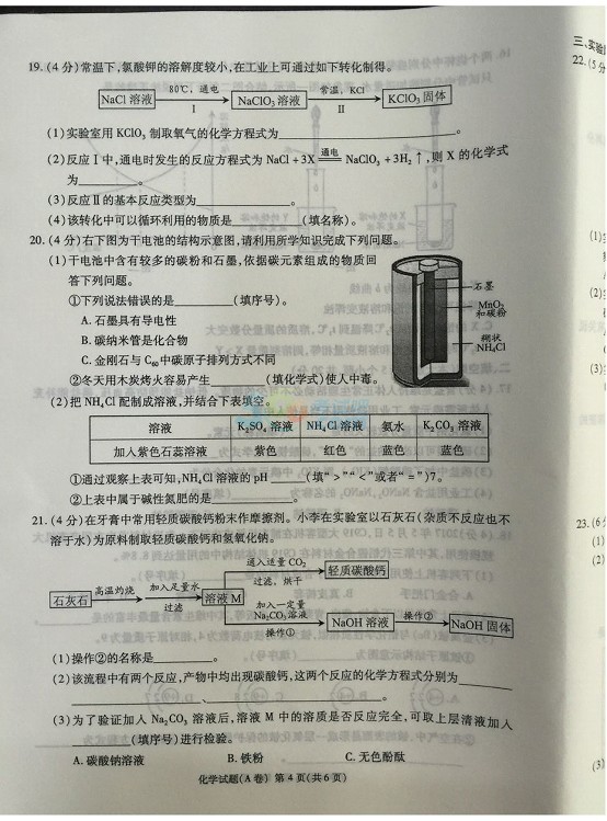 2017年重庆中考《化学》试题及答案（A卷）