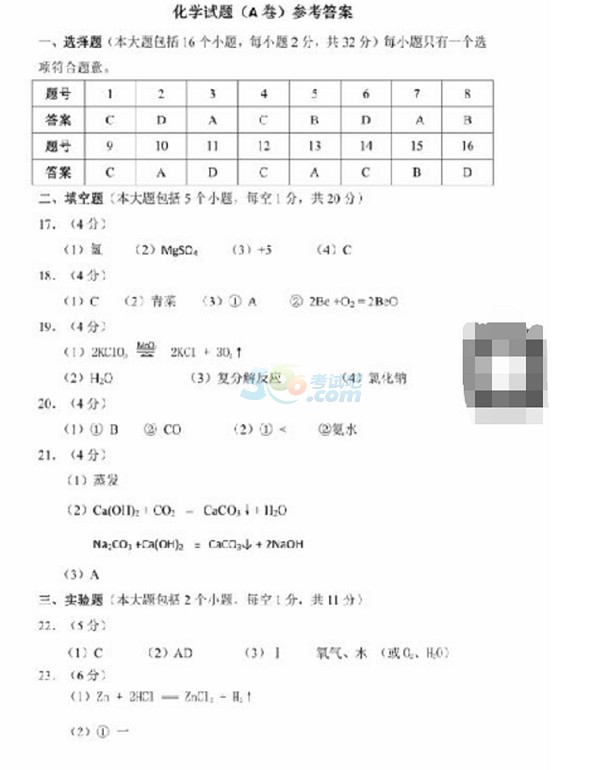 2017年重庆中考《化学》试题及答案（A卷）