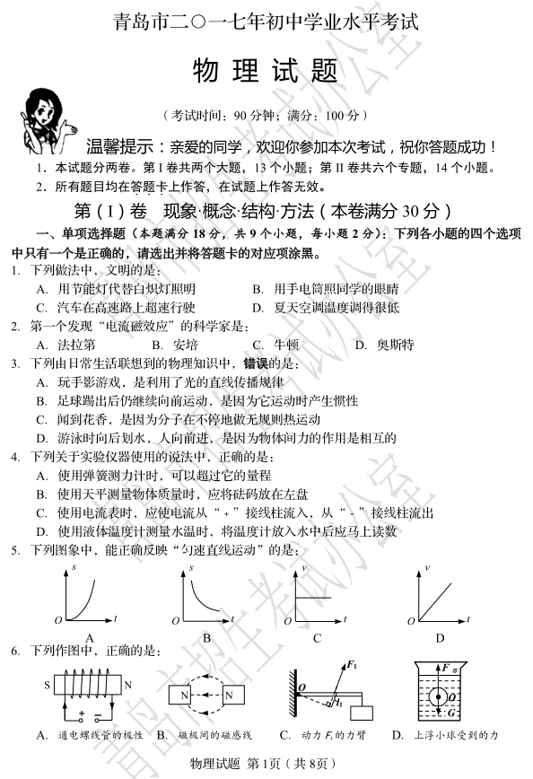 考试吧：2017山东青岛中考《物理》试题