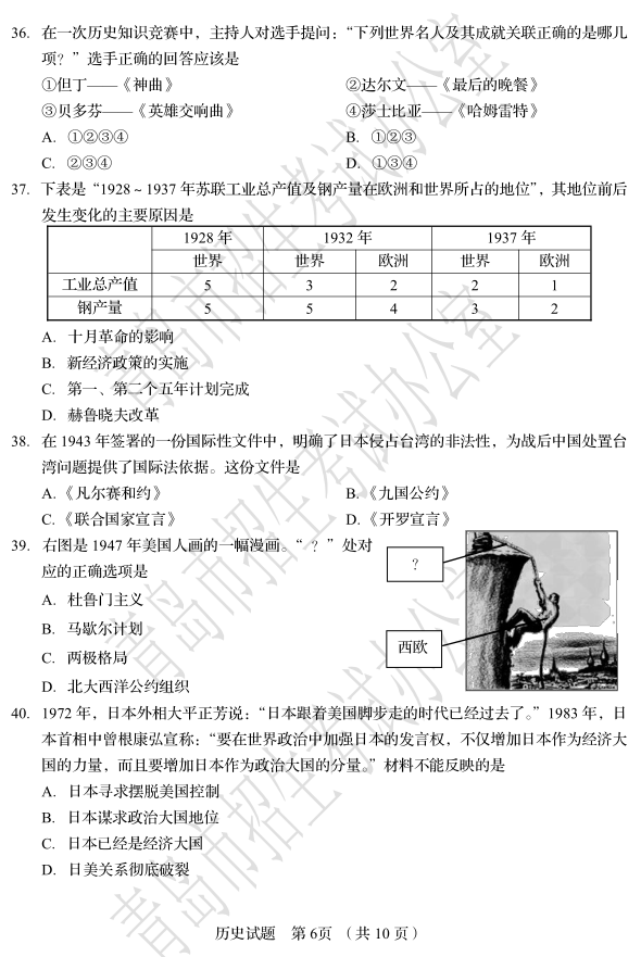 考试吧：2017山东青岛中考《历史》试题