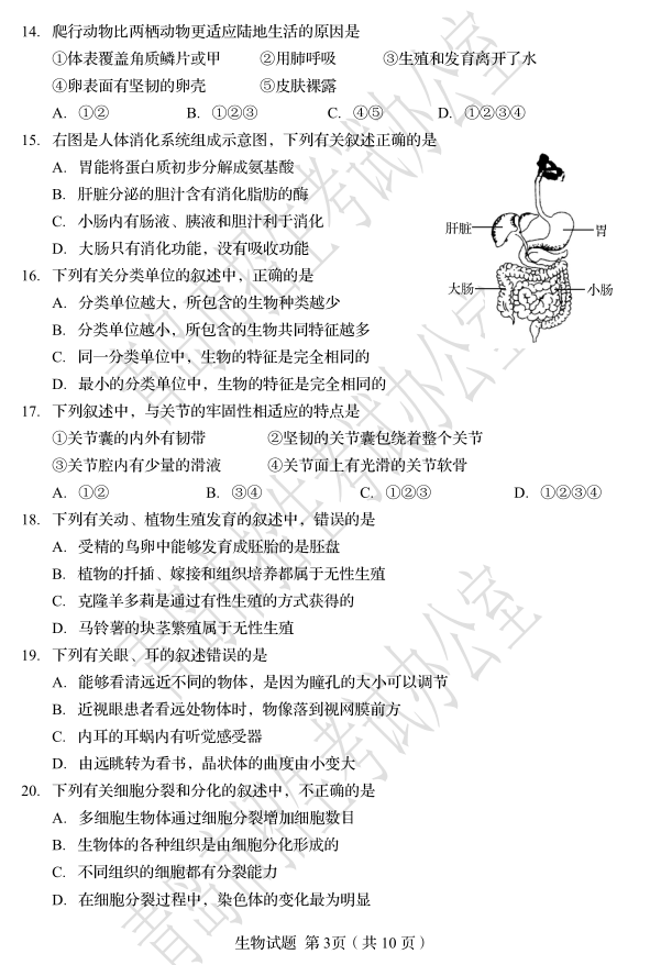 考试吧：2017山东青岛中考《生物》试题