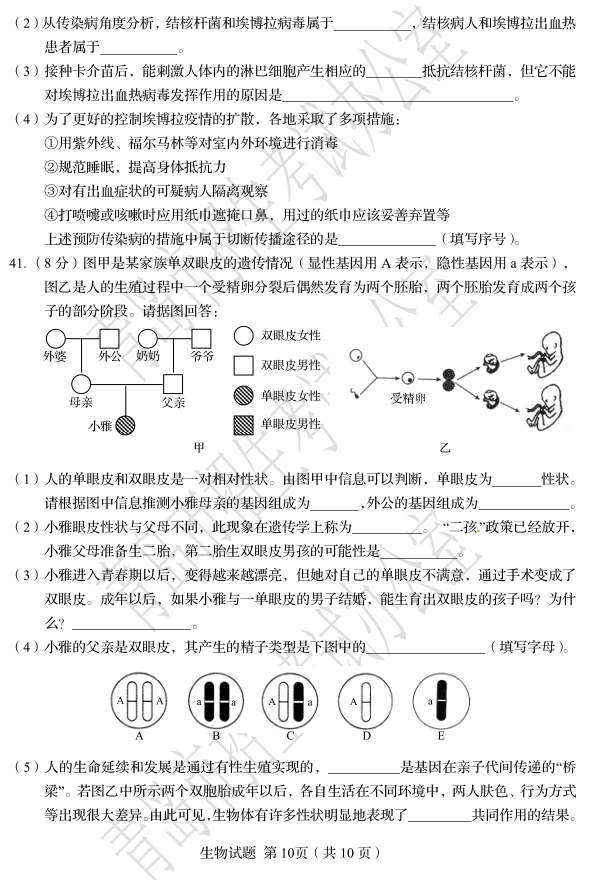 考试吧：2017山东青岛中考《生物》试题