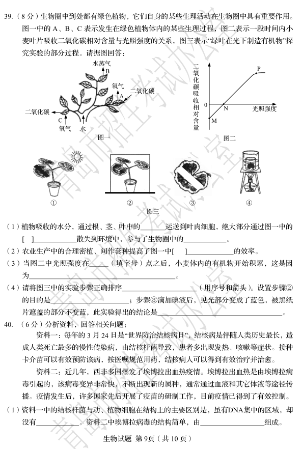 考试吧：2017山东青岛中考《生物》试题