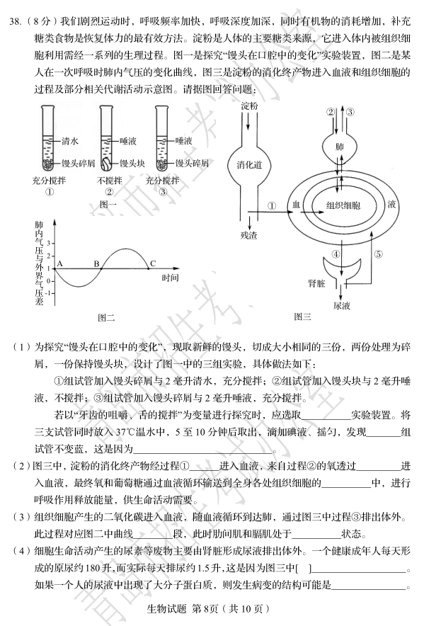 考试吧：2017山东青岛中考《生物》试题