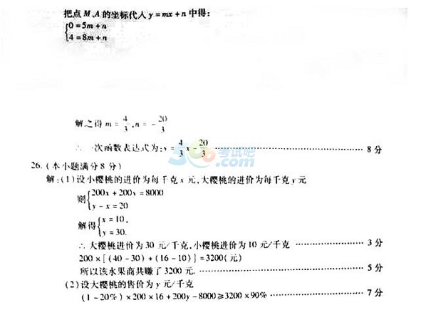 考试吧：2017山东泰安中考《数学》试题及答案