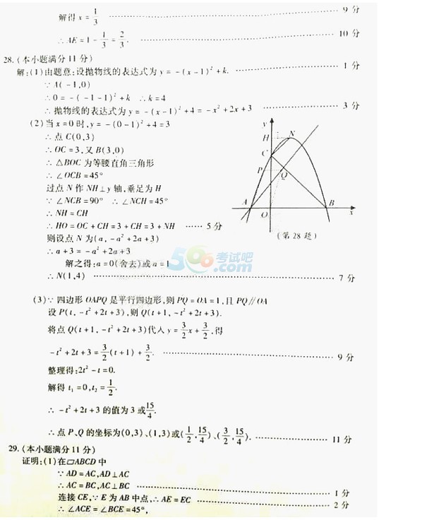 考试吧：2017山东泰安中考《数学》试题及答案