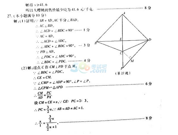 考试吧：2017山东泰安中考《数学》试题及答案