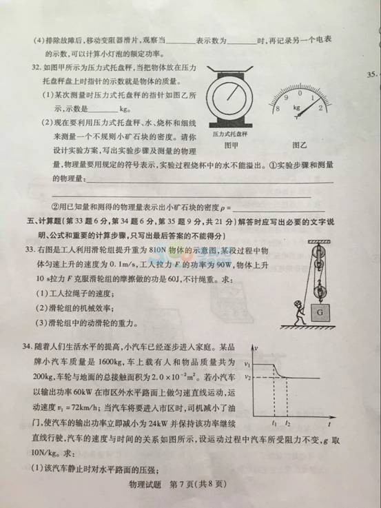 考试吧：2017山东泰安中考《物理》试题及答案