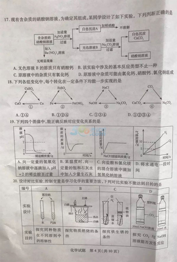 考试吧：2017山东泰安中考《化学》试题及答案