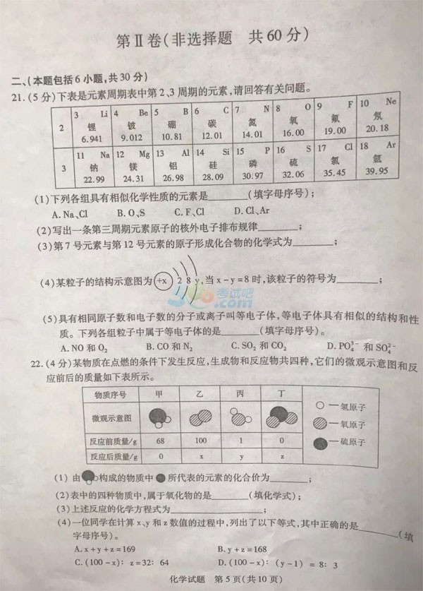 考试吧：2017山东泰安中考《化学》试题及答案