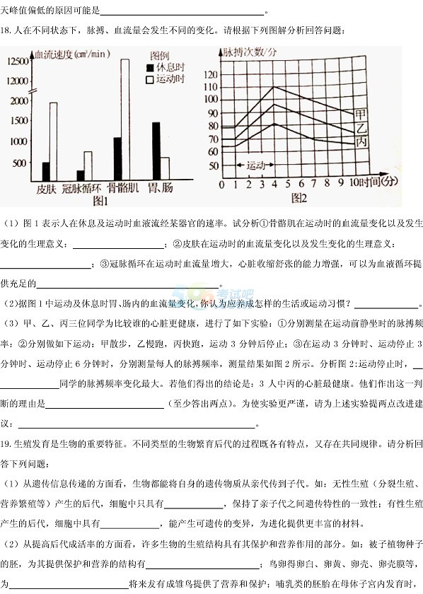 考试吧：2017山东泰安中考《生物》试题及答案