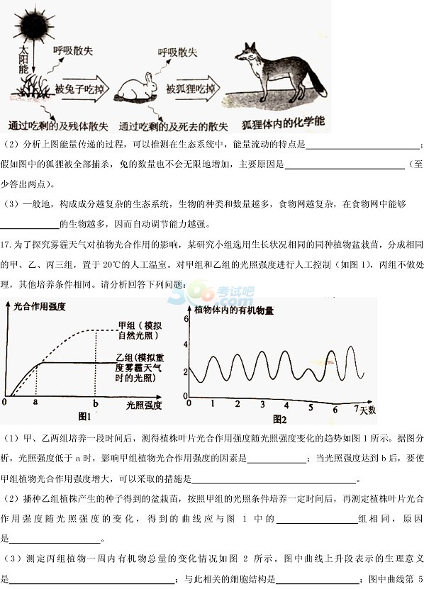 考试吧：2017山东泰安中考《生物》试题及答案