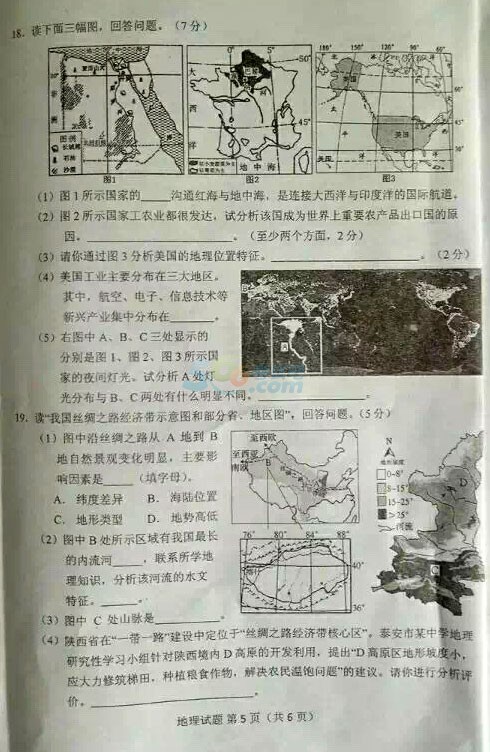 考试吧：2017山东泰安中考《地理》试题