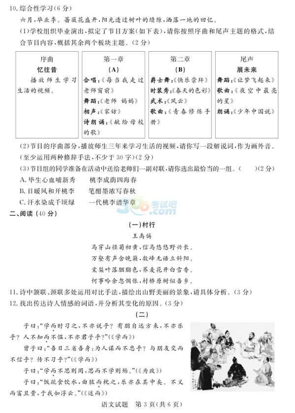 考试吧：2017年山东德州中考《语文》试题及答案