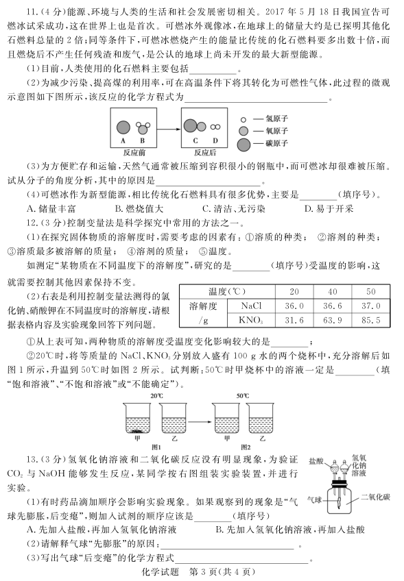 考试吧：2017山东德州中考《化学》试题及答案