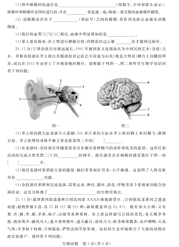 考试吧：2017山东德州中考《生物》试题及答案