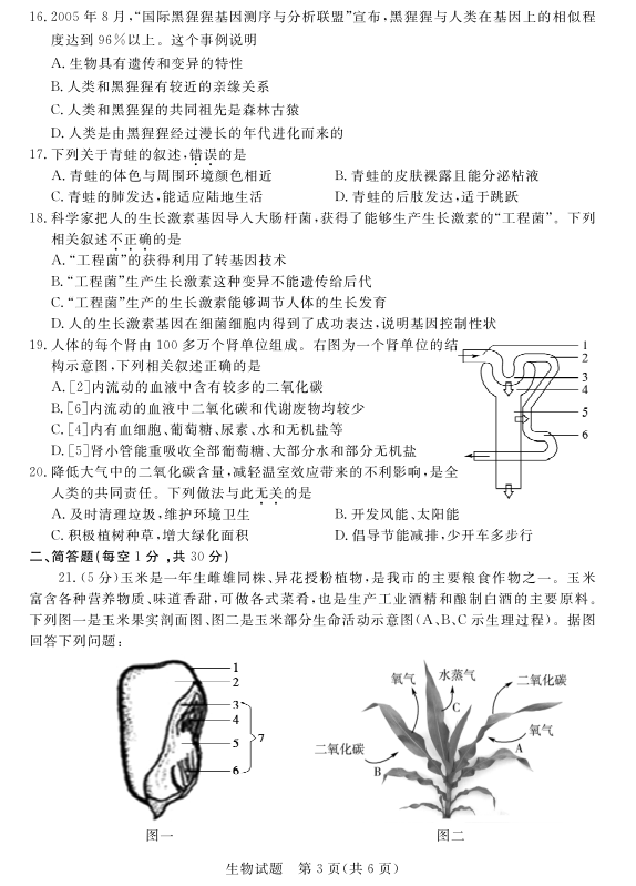 考试吧：2017山东德州中考《生物》试题及答案