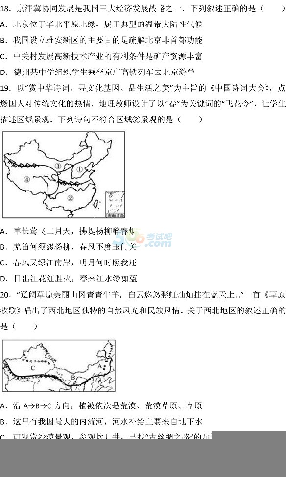 考试吧：2017山东德州中考《地理》试题及答案