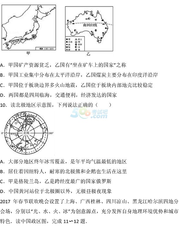 考试吧：2017山东德州中考《地理》试题及答案