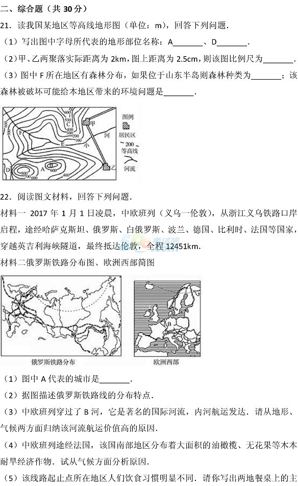 考试吧：2017山东德州中考《地理》试题及答案