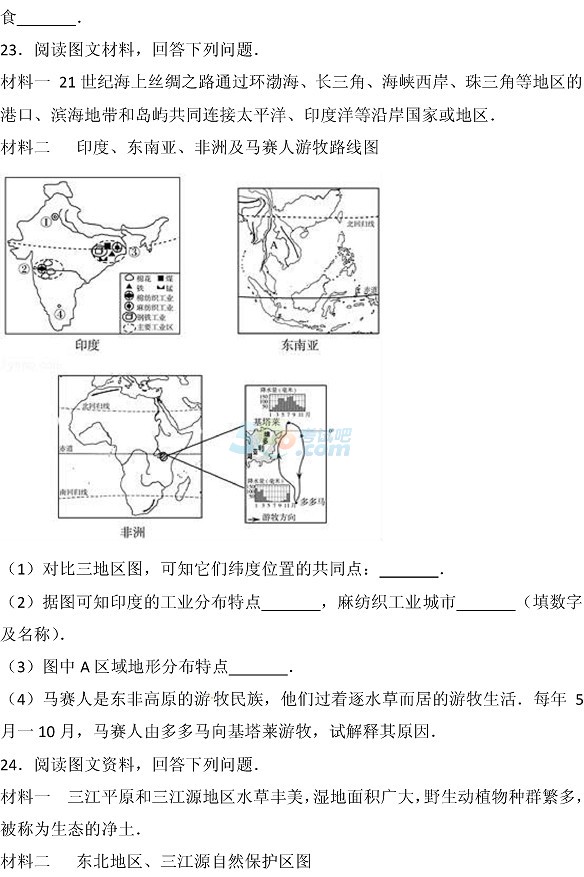 考试吧：2017山东德州中考《地理》试题及答案