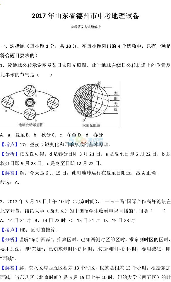 考试吧：2017山东德州中考《地理》试题及答案