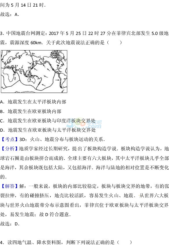 考试吧：2017山东德州中考《地理》试题及答案