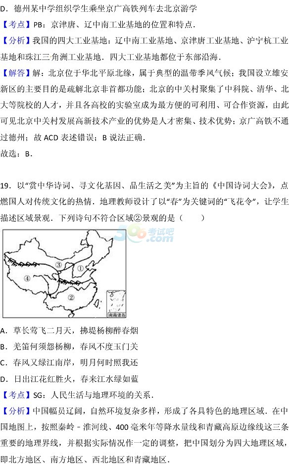 考试吧：2017山东德州中考《地理》试题及答案