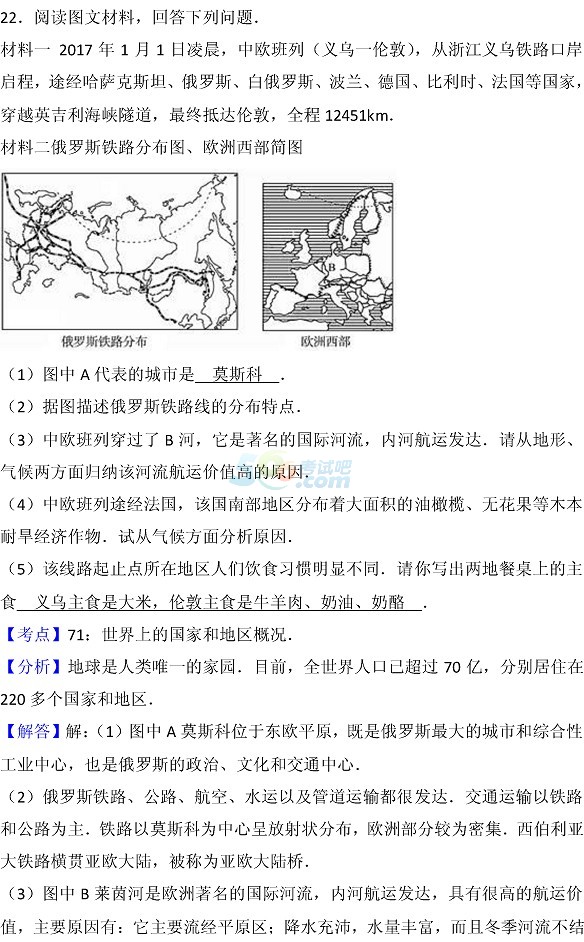 考试吧：2017山东德州中考《地理》试题及答案