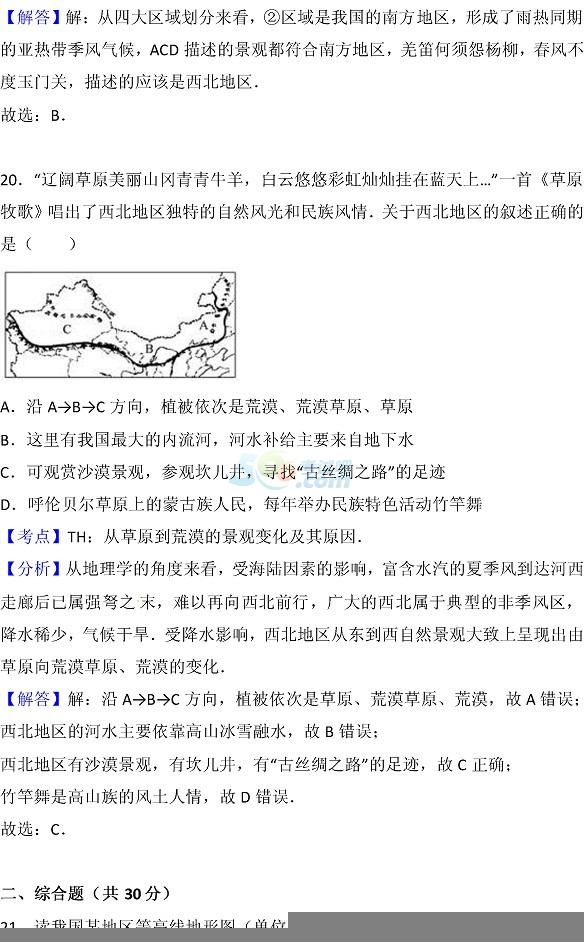 考试吧：2017山东德州中考《地理》试题及答案