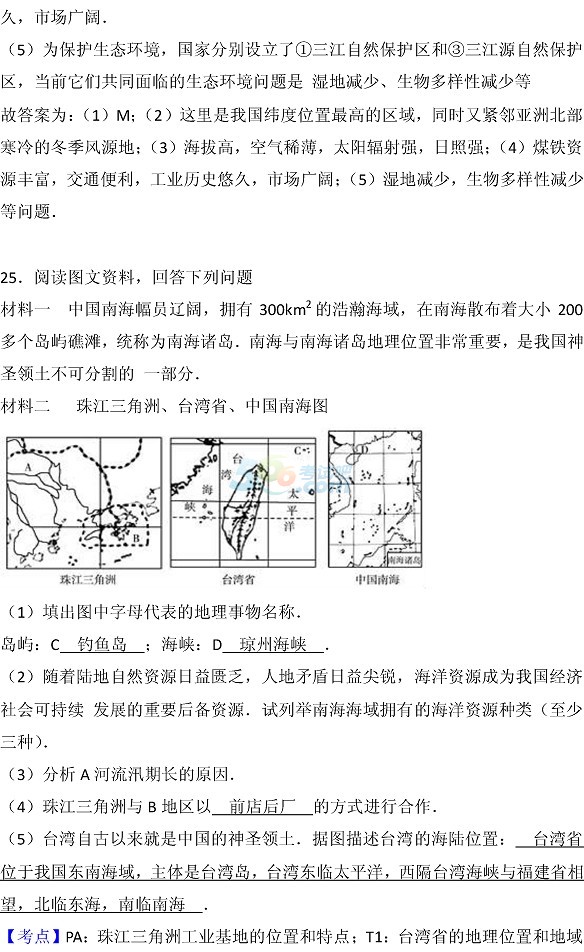 考试吧：2017山东德州中考《地理》试题及答案