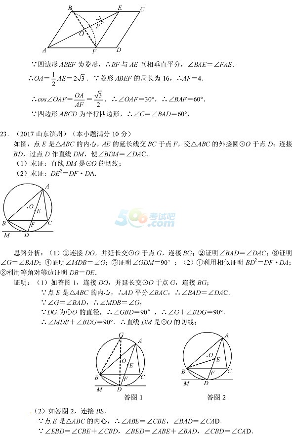 考试吧：2017山东中考《滨州》数学试题及答案