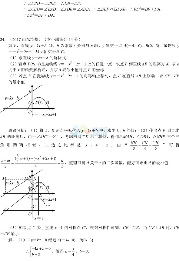 考试吧：2017山东中考《滨州》数学试题及答案