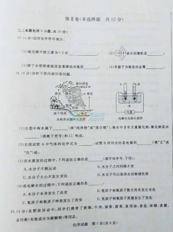 考试吧：2017山东滨州中考《化学》试题