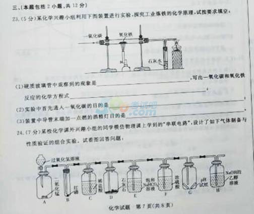 考试吧：2017山东滨州中考《化学》试题