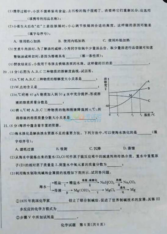 考试吧：2017山东滨州中考《化学》试题