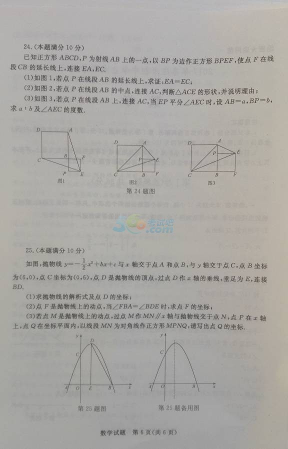 考试吧：2017山东枣庄中考《数学》试题及答案