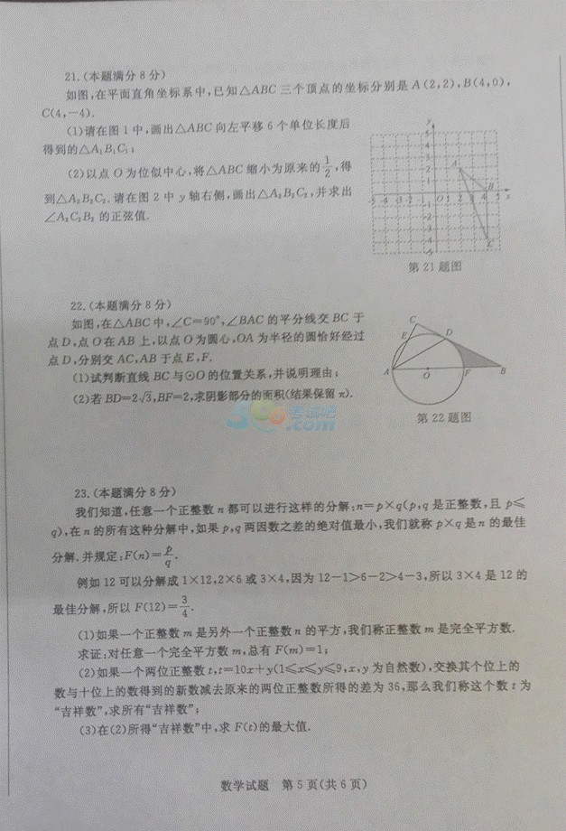 考试吧：2017山东枣庄中考《数学》试题及答案