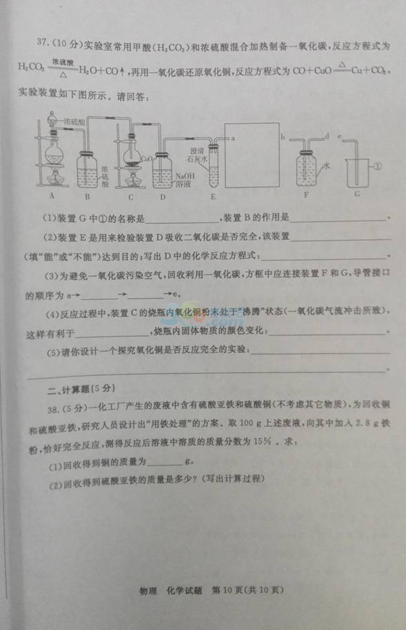 考试吧：2017山东枣庄中考《化学》试题及答案